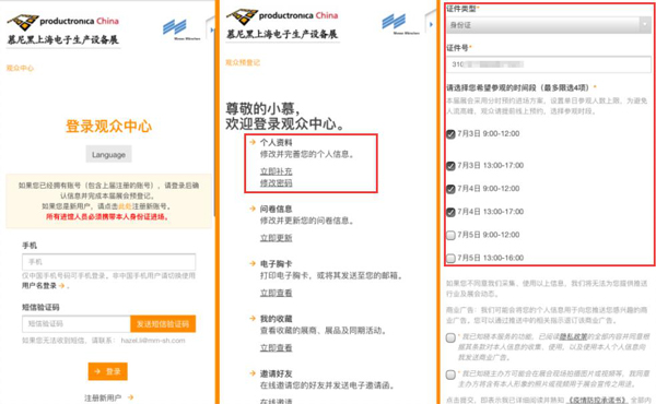 慕尼黑上海電子生產設備展產品