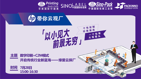 華南印刷包裝展