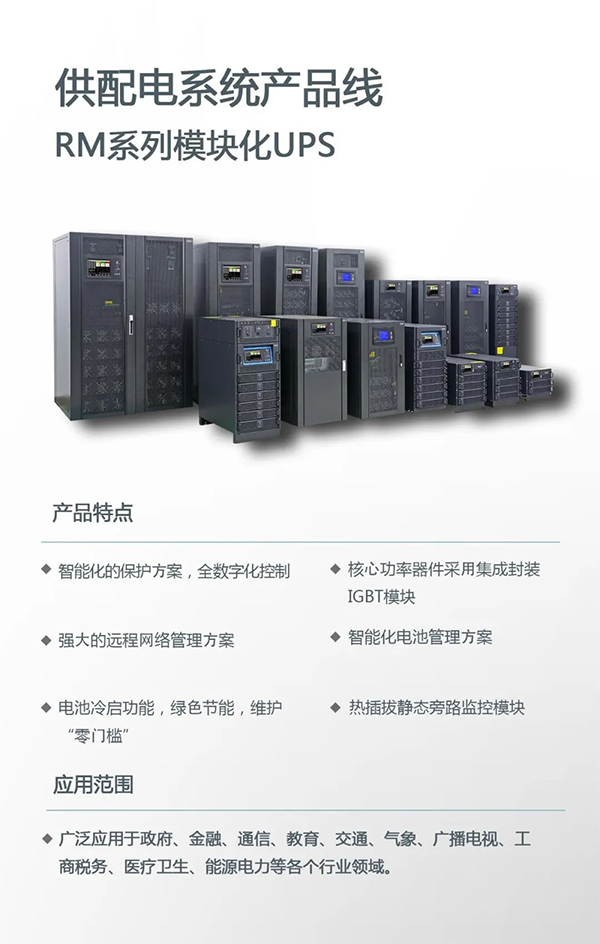 英威騰全數(shù)字化電源產(chǎn)品